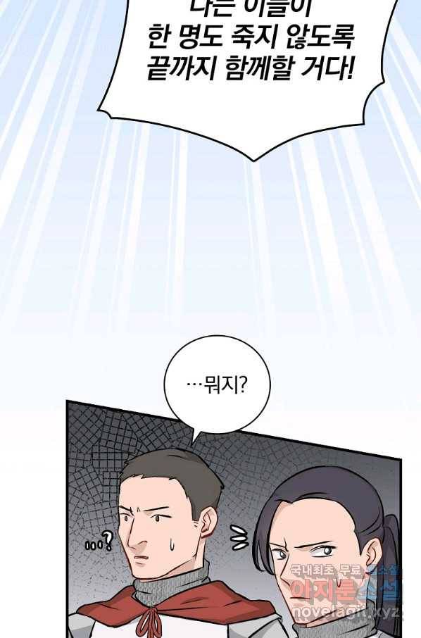 밥만 먹고 레벨업 110화 73