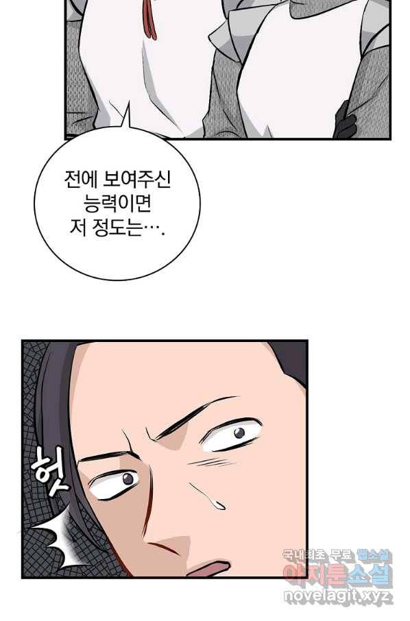밥만 먹고 레벨업 110화 74