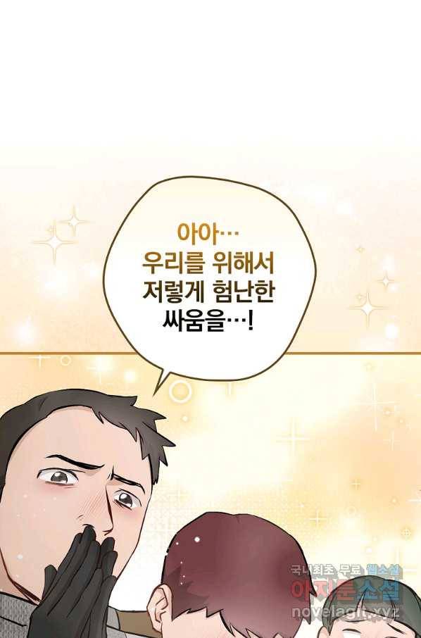 밥만 먹고 레벨업 110화 75