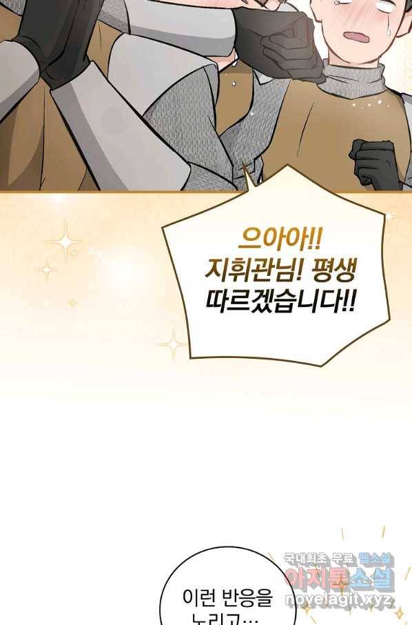 밥만 먹고 레벨업 110화 76