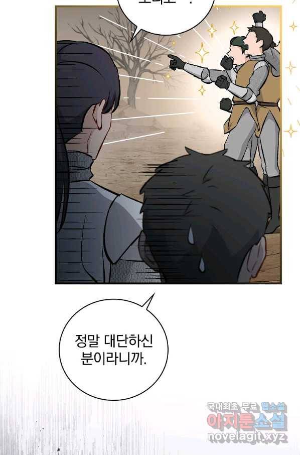 밥만 먹고 레벨업 110화 77
