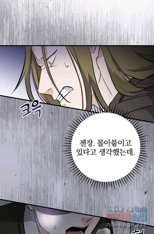 밥만 먹고 레벨업 110화 78