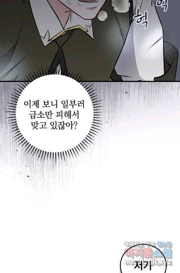 밥만 먹고 레벨업 110화 79