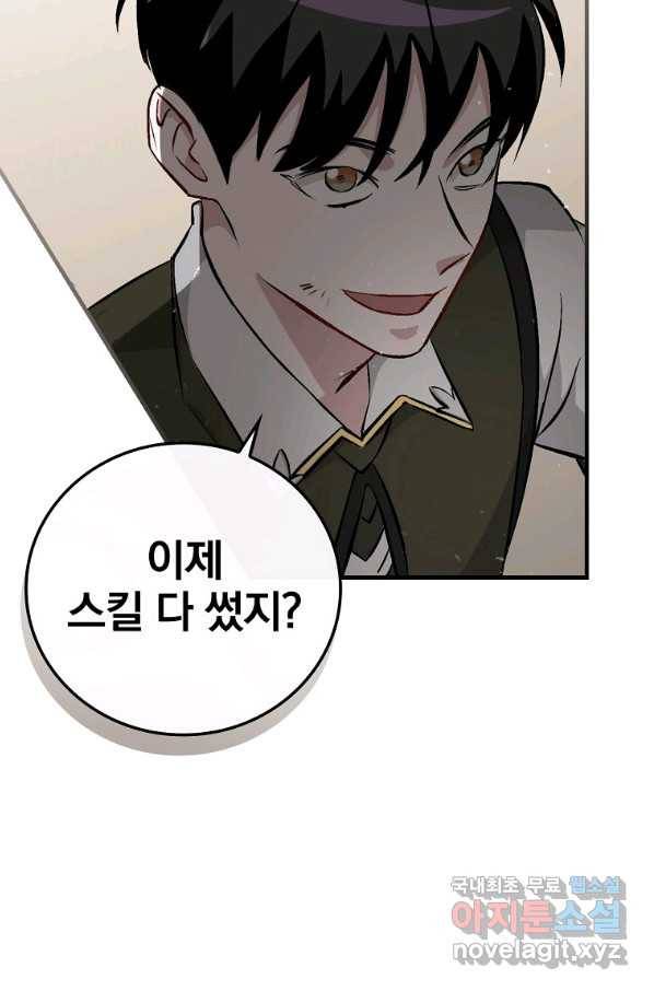 밥만 먹고 레벨업 110화 81
