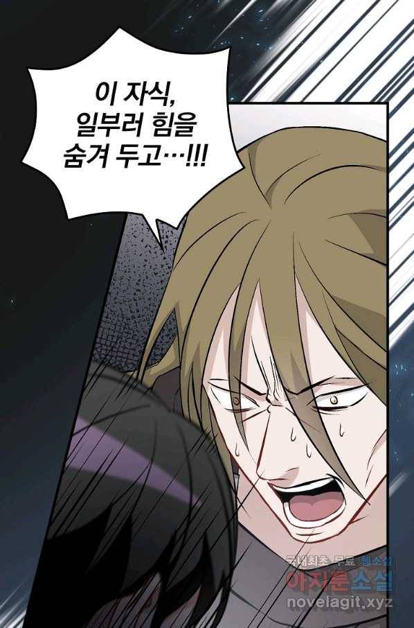 밥만 먹고 레벨업 110화 84
