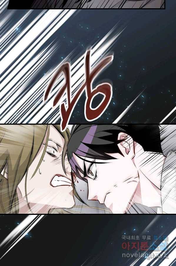 밥만 먹고 레벨업 110화 85