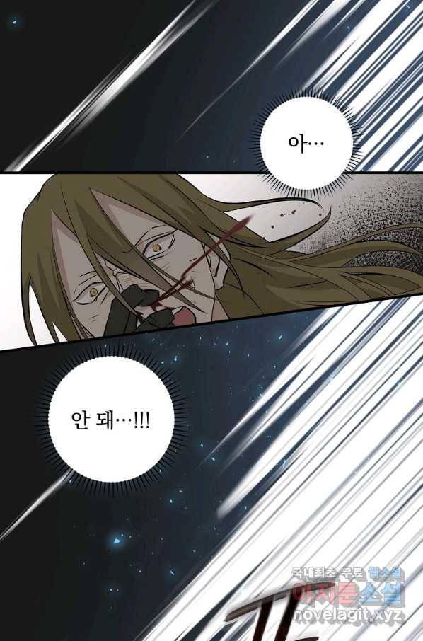 밥만 먹고 레벨업 110화 86