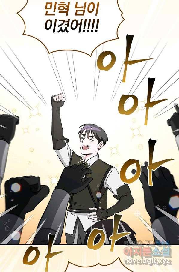 밥만 먹고 레벨업 110화 89