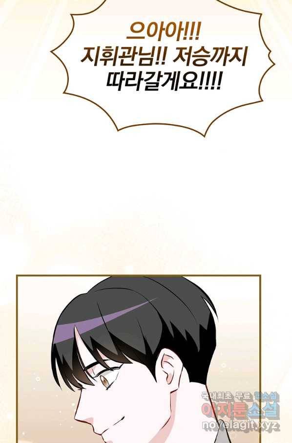 밥만 먹고 레벨업 110화 90