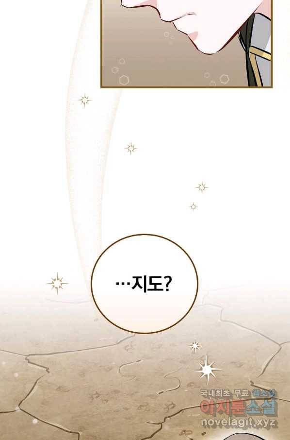 밥만 먹고 레벨업 110화 92