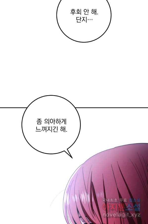 수라전설 독룡 100화 16