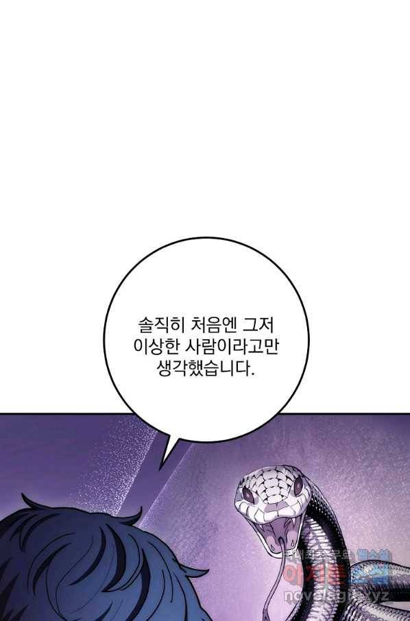 수라전설 독룡 100화 23