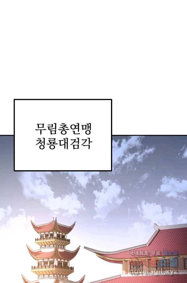 수라전설 독룡 100화 45