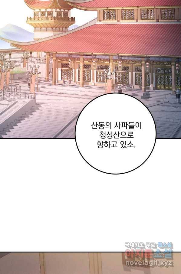 수라전설 독룡 100화 46
