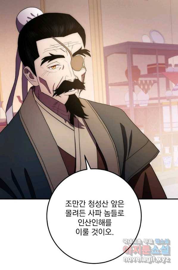수라전설 독룡 100화 47