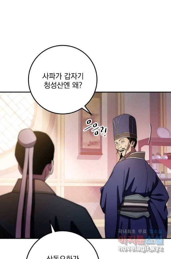 수라전설 독룡 100화 48