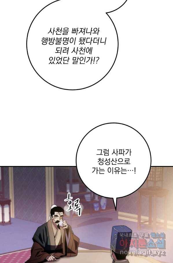수라전설 독룡 100화 50