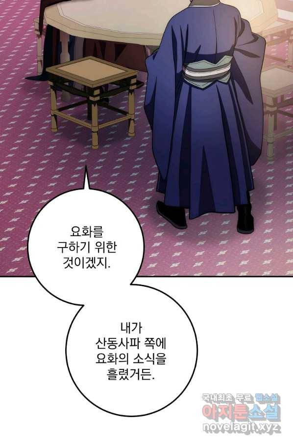 수라전설 독룡 100화 51