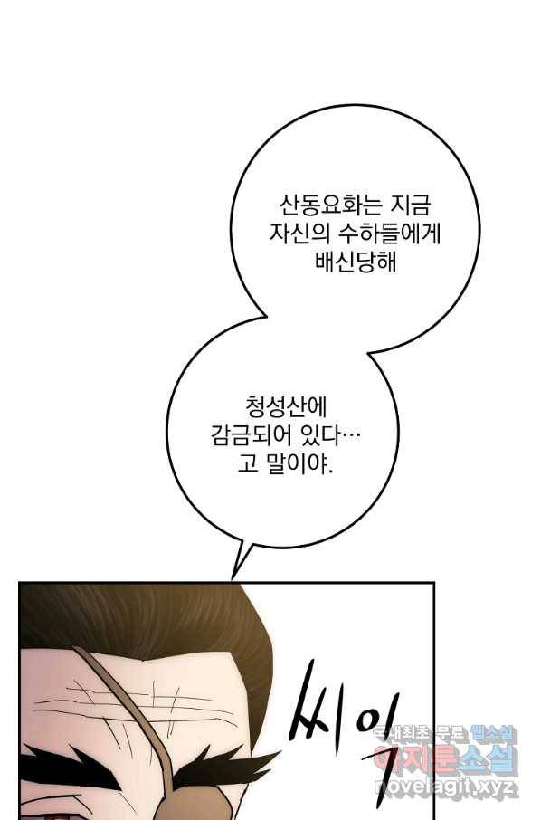 수라전설 독룡 100화 52