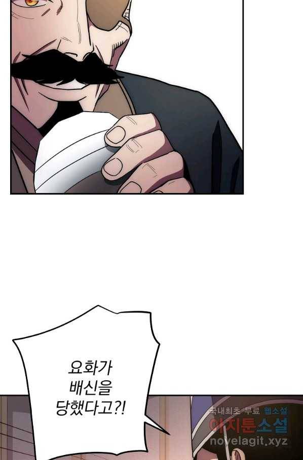 수라전설 독룡 100화 53