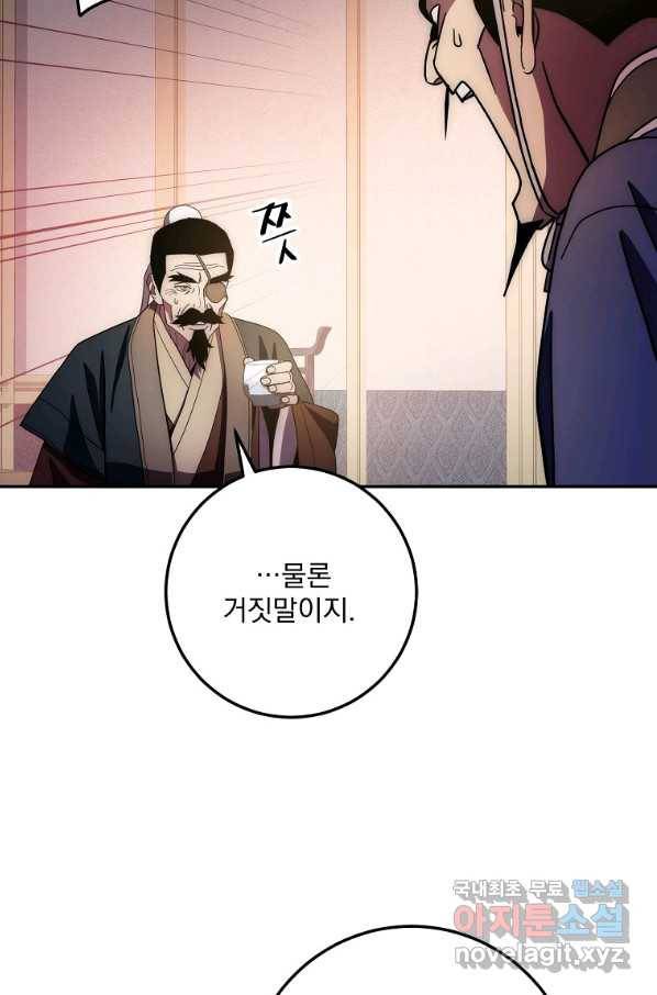 수라전설 독룡 100화 54