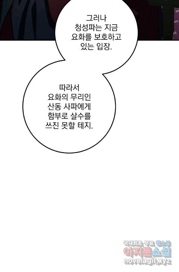 수라전설 독룡 100화 56