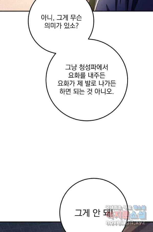 수라전설 독룡 100화 58