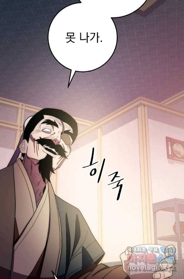 수라전설 독룡 100화 59