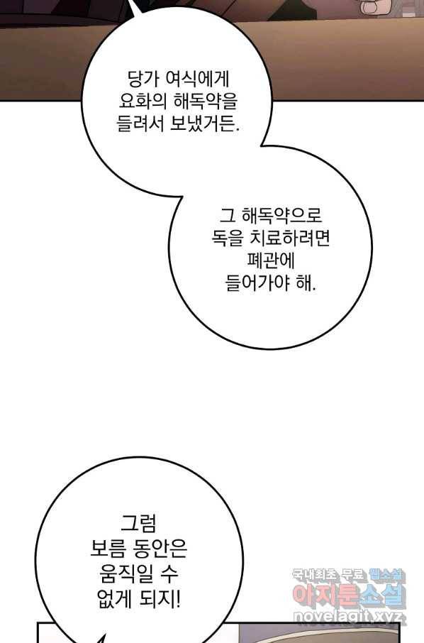 수라전설 독룡 100화 60