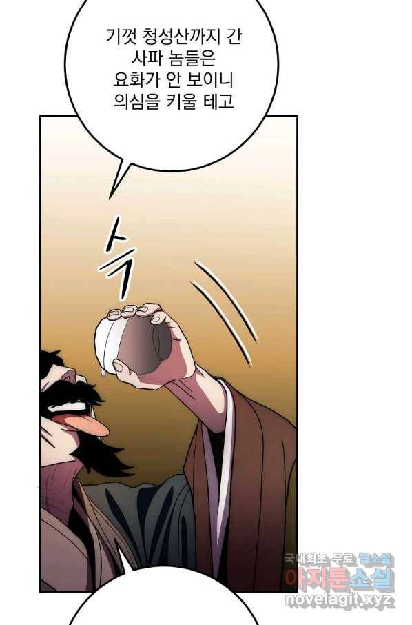 수라전설 독룡 100화 62
