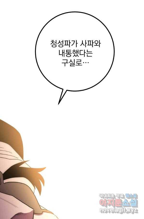 수라전설 독룡 100화 65