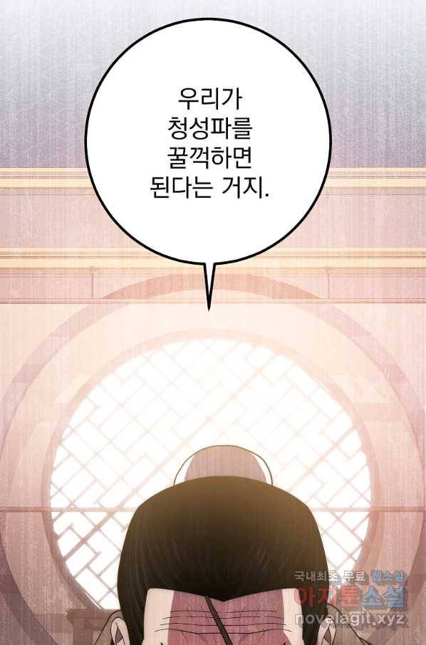 수라전설 독룡 100화 67