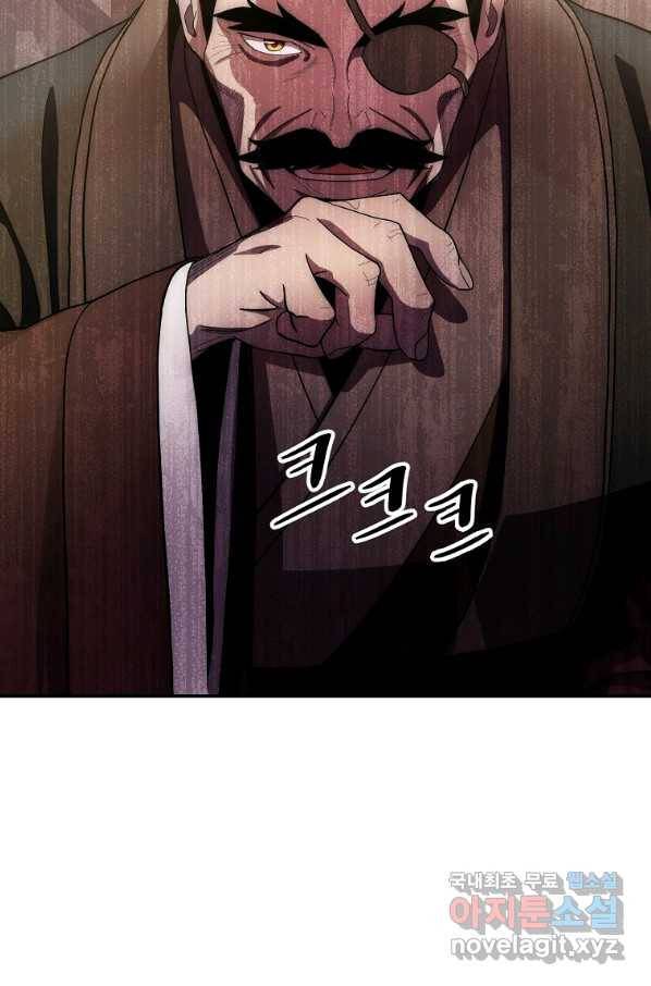 수라전설 독룡 100화 68