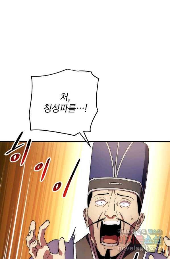 수라전설 독룡 100화 69