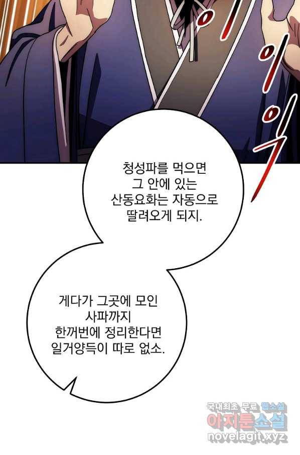 수라전설 독룡 100화 70