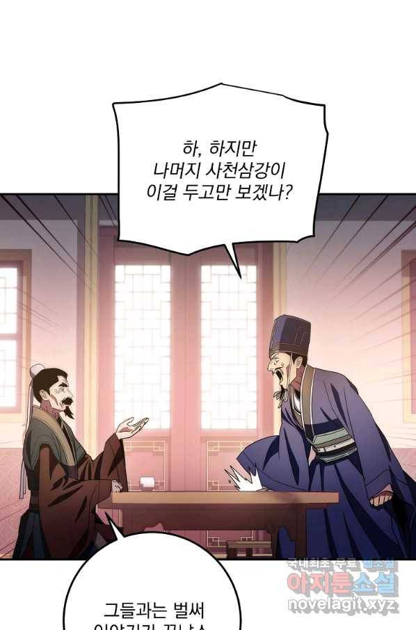 수라전설 독룡 100화 71