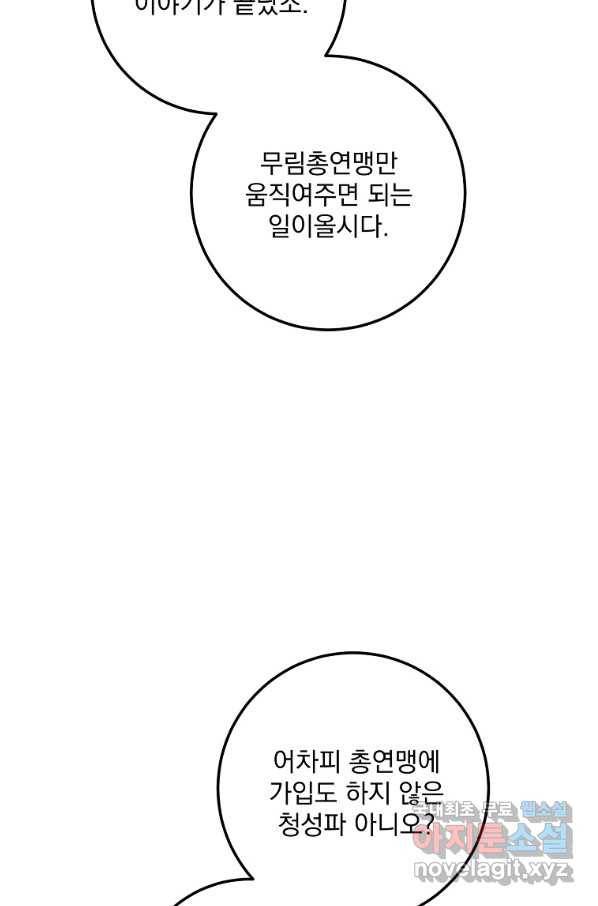 수라전설 독룡 100화 72