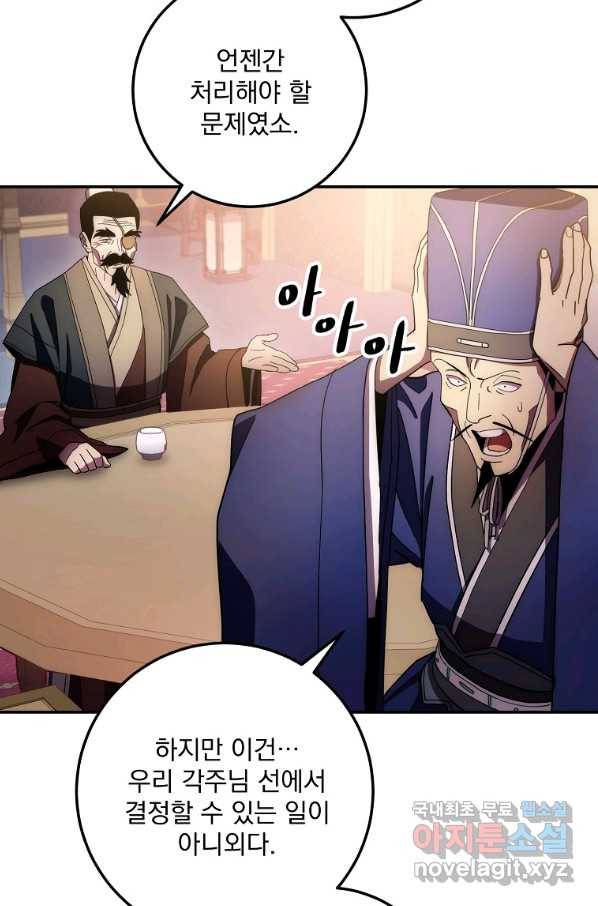 수라전설 독룡 100화 73