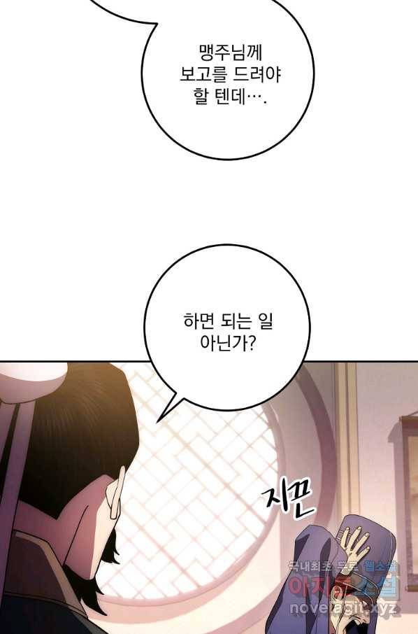수라전설 독룡 100화 74