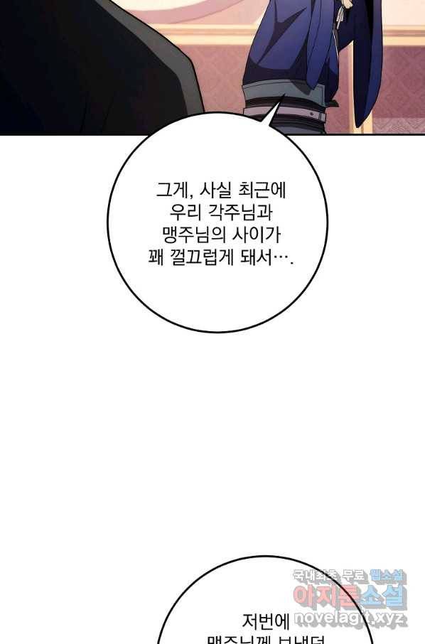 수라전설 독룡 100화 75