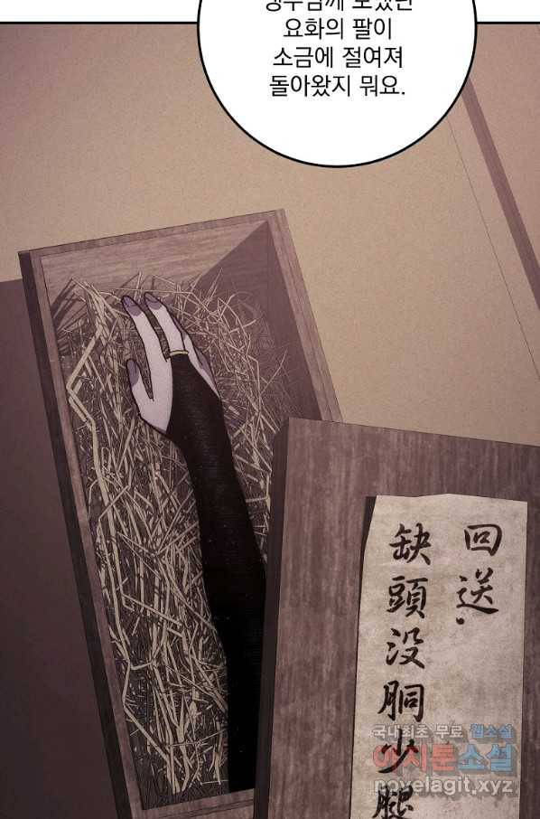 수라전설 독룡 100화 76