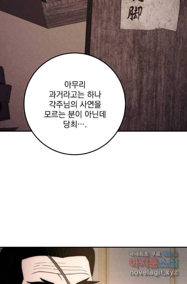 수라전설 독룡 100화 77