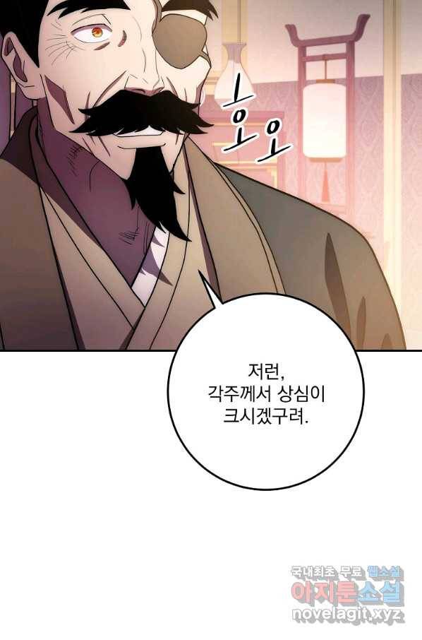 수라전설 독룡 100화 78