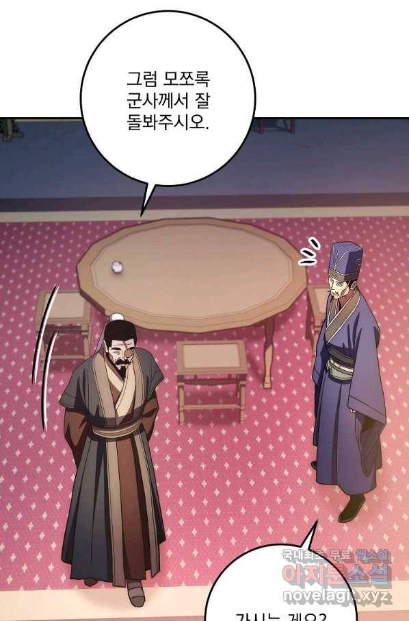수라전설 독룡 100화 79