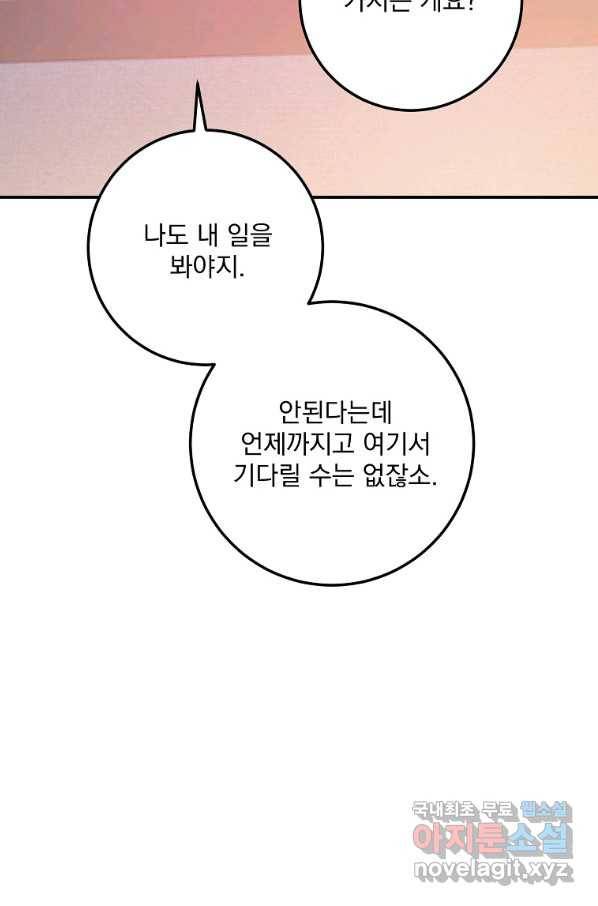 수라전설 독룡 100화 80