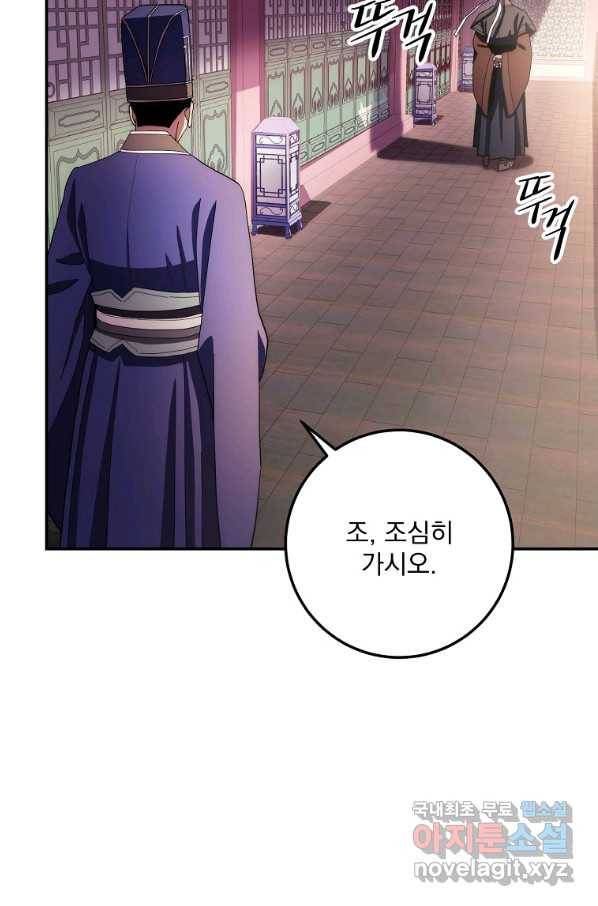 수라전설 독룡 100화 82