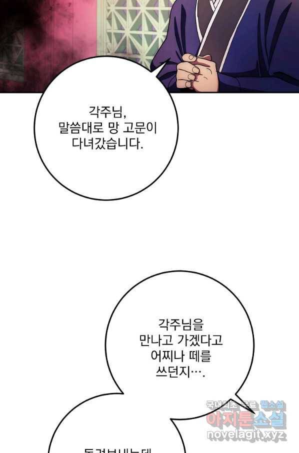 수라전설 독룡 100화 87