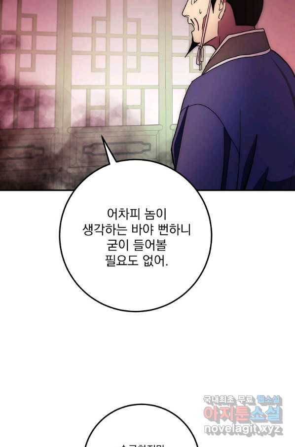 수라전설 독룡 100화 90