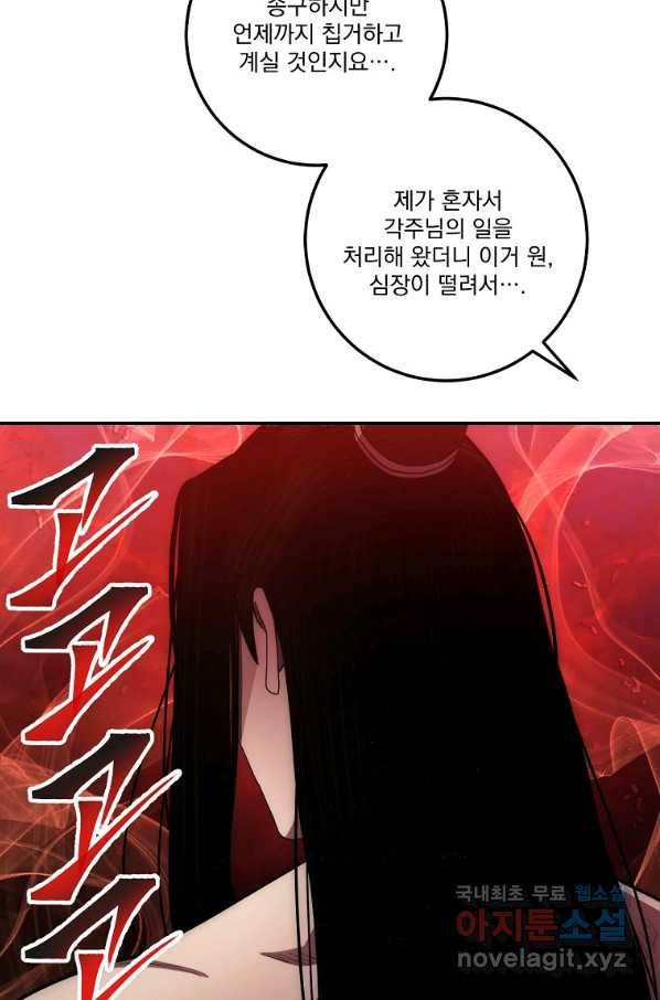 수라전설 독룡 100화 91