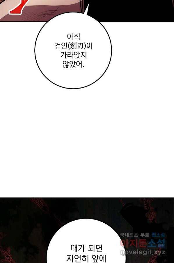 수라전설 독룡 100화 92
